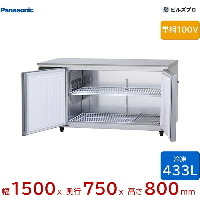 SUF-LV1571S パナソニック お役目用横型冷ややかさ時刻表凍結器 LV続きもの 433L 単相100V W1500×D750×H800粍 【製造業者店卸し資産極限点】