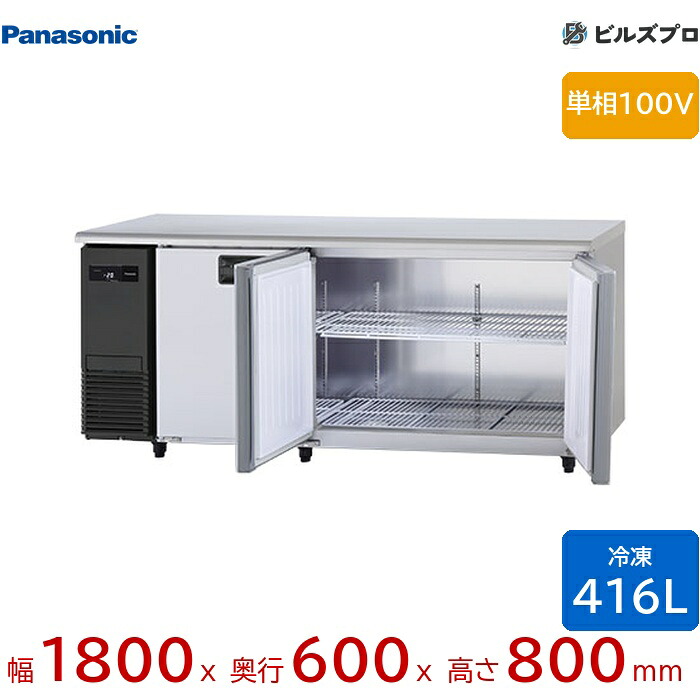 SUF-LV1861S パナソニック 業務用横型コールドテーブル冷凍庫 LVシリーズ 416L 単相100V W1800×D600×H800mm 【メーカー在庫限り】