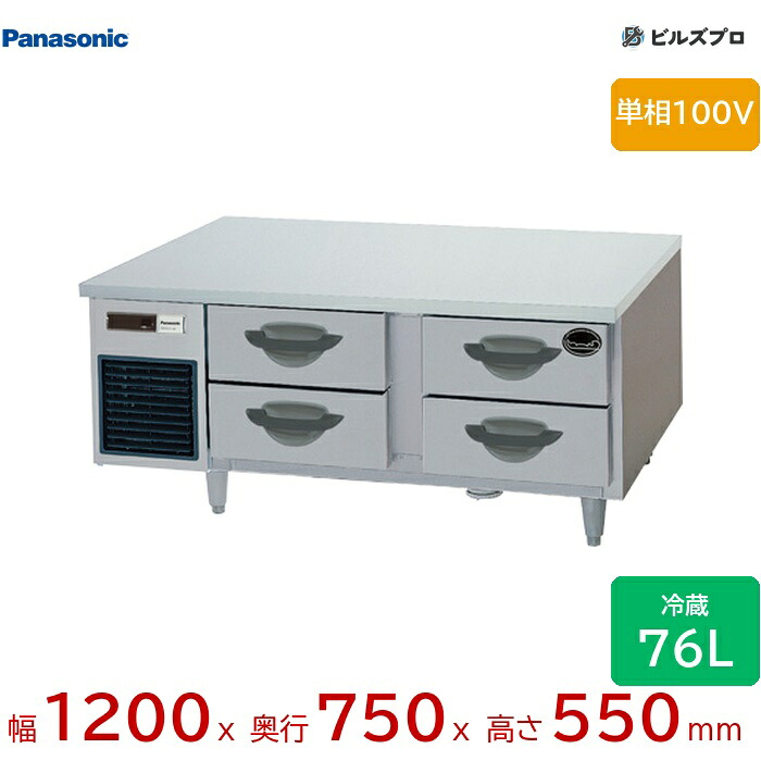 SUR-DG1271-2B1 パナソニック 業務用横型ドロワー冷蔵庫 GBシリーズ 76L 単相100V W1200×D750×H550mm 【メーカー在庫限り】|設備の格安販売店 ビルズプロ