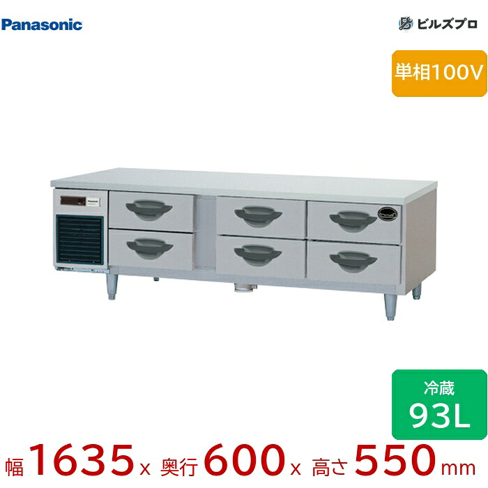 SUR-DG1661-2B1 パナソニック お役目用横型ドロワー電気冷蔵庫 GBつづき物 93L 単相100V W1635×D600×H550粍 【製造会社店卸し資産極限点】