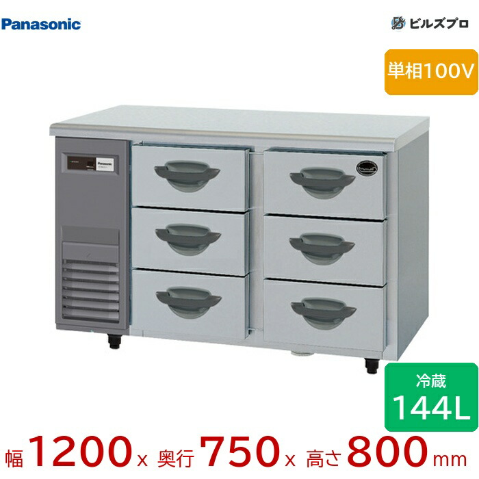 SUR-DK1271-3 パナソニック 業務用横型ドロワー冷蔵庫 Kシリーズ 144L 単相100V W1200×D750×H800mm 【メーカー在庫限り】 224,562円