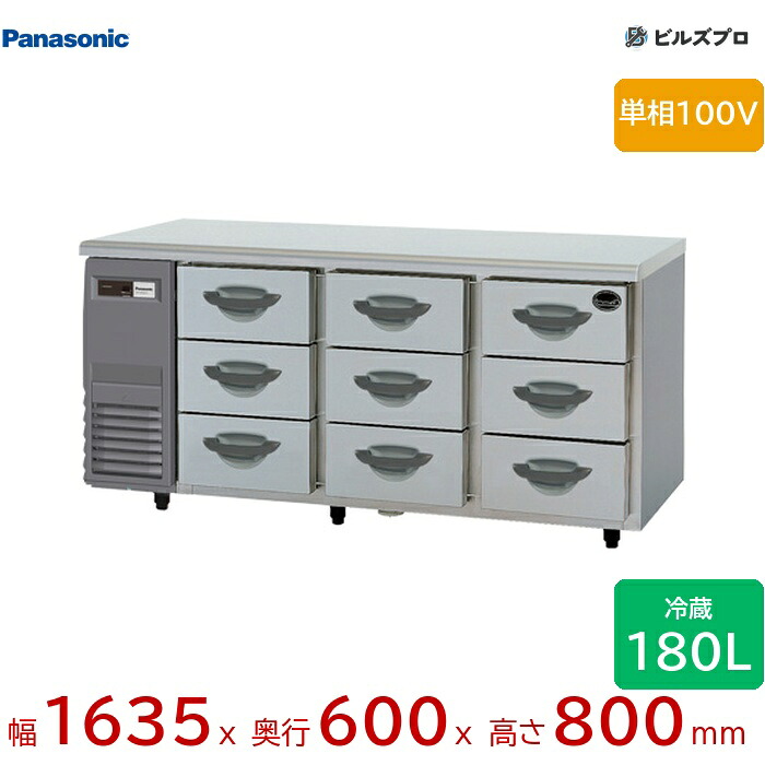 SUR-DK1661-3 パナソニック 御勤め用横型ドロワー電気冷蔵庫 K続きもの 180L 単相100V W1635×D600×H800粍 【製造会社店卸し資産境界線】