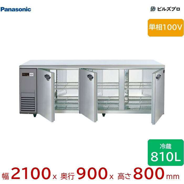 SUR-KP2191 パナソニック 業務用横型コールドパススルー冷蔵庫 Kシリーズ 810L 単相100V W2100&times;D900&times;H800mm 【メーカー在庫限り】｜設備の格安販売店 ビルズプロ