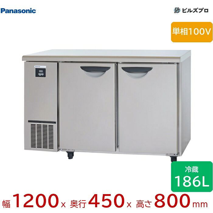 SUR-UT1241 パナソニック 御勤め用横型冷ややかさ速見表電気冷蔵庫 UT続きもの 186L 単相100V W1200×D450×H800粍 【製造会社店卸し資産境界線】