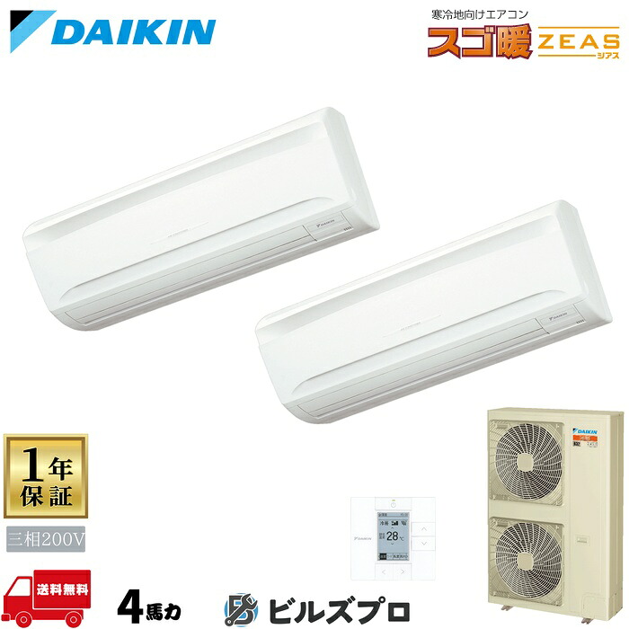 ダイキン お勤め用冷房装置 【SDRA112BBD】 スゴ暖ＺＥＡＳ 壁掛形 4意気込み 斉しくツイン 三相200V ワイヤード遠隔操作 家電-ビルトイン・マルチエアコン-エアコン