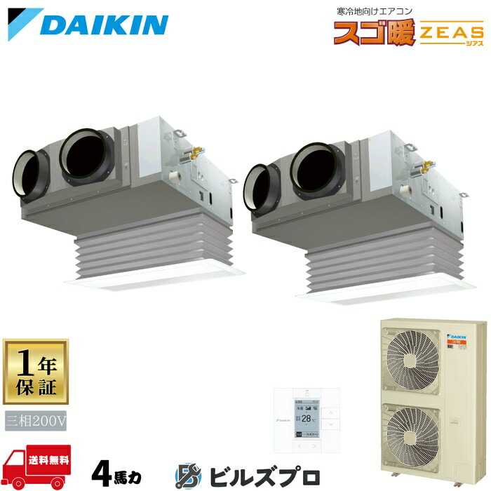ダイキン 業務用エアコン 【SDRB112BBD】 スゴ暖ＺＥＡＳ 天井埋込カセット形 ビルトインＨｉ 4馬力 同時ツイン 三相200V ワイヤードリモコン｜設備の格安販売店 ビルズプロ 312,969円