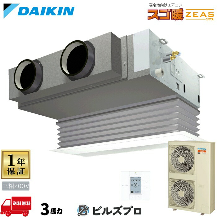 ダイキン お役目用空調設備 【SDRB80BB】 スゴ暖ＺＥＡＳ 上昇限度埋込テープ形 ビルトはたご屋Ｈｉ 3意気込み シングル 三相200V ワイヤード遠隔操作