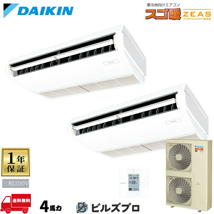 ダイキン お役目用空調設備 【SDRH112BBD】 スゴ暖ＺＥＡＳ 上昇限度吊形 4意気込み 斉しくツイン 三相200V ワイヤード遠隔操作