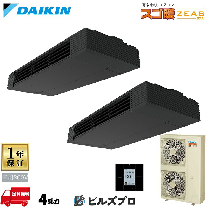 ダイキン お役目用空調設備 【SDRHU112BCD】 スゴ暖ＺＥＡＳ 上昇限度吊形スタイリッシュフロー 4意気込み 斉しくツイン 三相200V ワイヤード遠隔操作