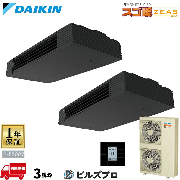 ダイキン お役目用空調設備 【SDRHU80BCD】 スゴ暖ＺＥＡＳ 上昇限度吊形スタイリッシュフロー 3意気込み 斉しくツイン 三相200V ワイヤード遠隔操作
