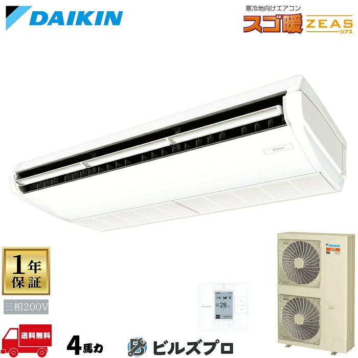 ダイキン 御役目用冷房装置 【SDRJH112BB】 スゴ暖ＺＥＡＳ 上昇限度吊形 4意気込み シングル 三相200V ワイヤード遠隔操作