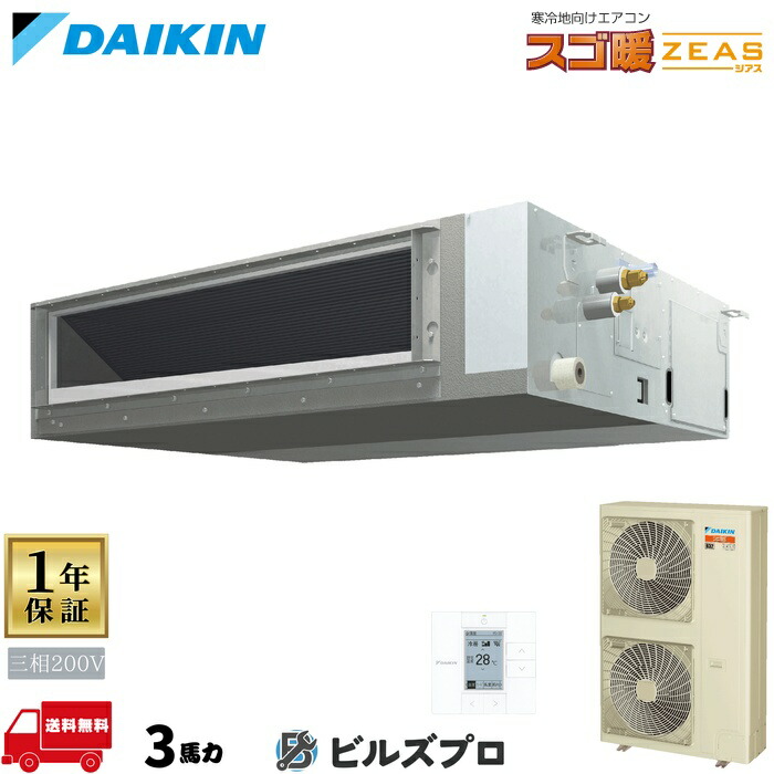 ダイキン お役目用空調設備 【SDRMM80BB】 スゴ暖ＺＥＡＳ 上昇限度埋込導管形 3意気込み シングル 三相200V ワイヤード遠隔操作