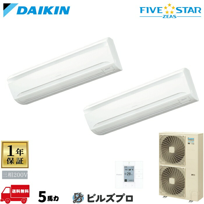 ダイキン お役目用空調設備 【SSRA140CD】 ＦＩＶＥ ＳＴＡＲ ＺＥＡＳ 壁掛形 5意気込み 斉しくツイン 三相200V ワイヤード遠隔操作