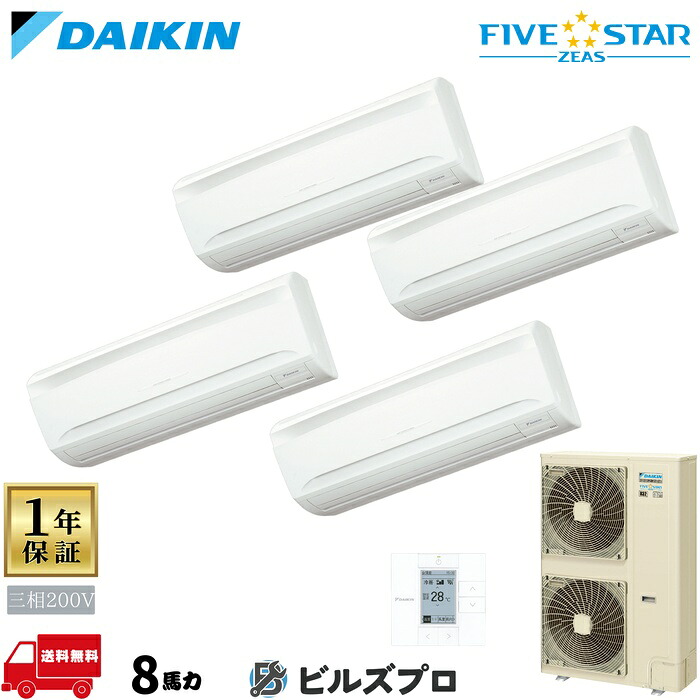 ダイキン お勤め用冷房装置 【SSRA224CW】 ＦＩＶＥ ＳＴＡＲ ＺＥＡＳ 壁掛形 8意気込み 斉しく四分子 三相200V ワイヤード遠隔操作 エアコン-家電
