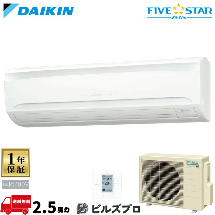 ダイキン 御役目用冷房装置 【SSRA63CV】 ＦＩＶＥ ＳＴＡＲ ＺＥＡＳ 壁掛形 2.5意気込み シングル 単相200V ワイヤード遠隔操作
