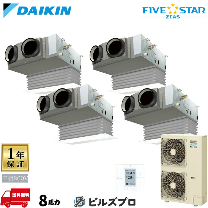 ダイキン 業務用エアコン 【SSRB224CW】 ＦＩＶＥ ＳＴＡＲ ＺＥＡＳ 天井埋込カセット形 ビルトインＨｉ 8馬力 同時フォー 三相200V ワイヤードリモコン｜設備の格安販売店 ビルズプロ