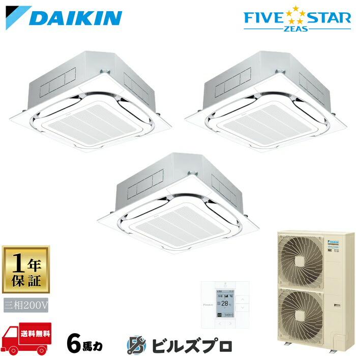 ダイキン 御役目用冷房装置 【SSRC160コマーシャル】 ＦＩＶＥ ＳＴＡＲ ＺＥＡＳ 上昇限度埋込テープ形 4道のり S-ラウンド流通 6意気込み 等しくトリプル 三相200V ワイヤード遠隔操作