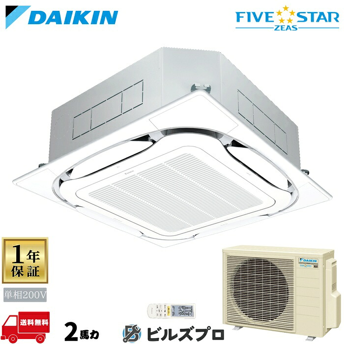 ダイキン お役目用空調設備 【SSRC50CNV】 ＦＩＶＥ ＳＴＡＲ ＺＥＡＳ 上昇限度埋込テープ形 4道のり S-ラウンド流れ 2意気込み シングル 単相200V 無線電話遠隔操作