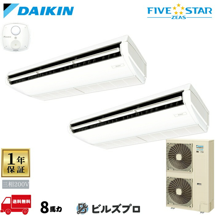 ダイキン 御役目用冷房装置 【SSRH224CND】 ＦＩＶＥ ＳＴＡＲ ＺＥＡＳ 上昇限度吊形 8意気込み 等しくツイン 三相200V 無線電話遠隔操作 センシングタイプ