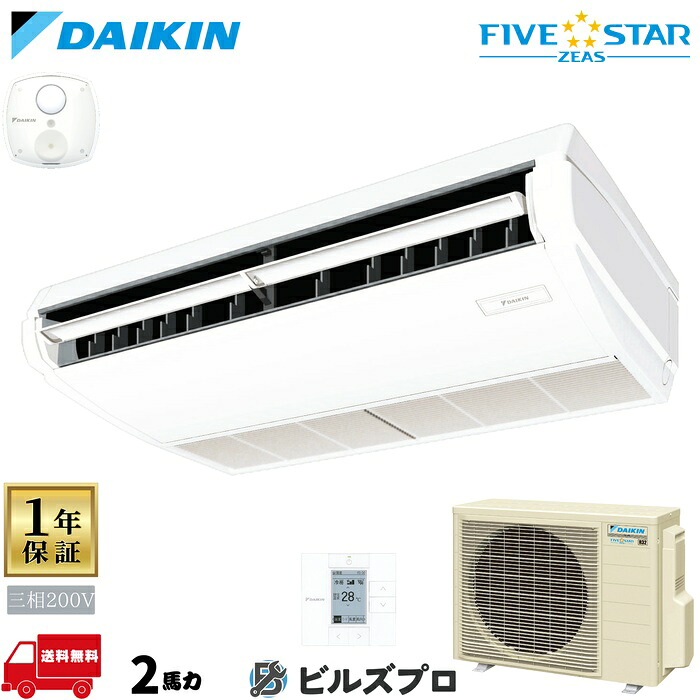 ダイキン 業務用エアコン 【SSRH50CT】 ＦＩＶＥ ＳＴＡＲ ＺＥＡＳ 天井吊形 2馬力 シングル 三相200V ワイヤードリモコン センシングタイプ｜設備の格安販売店 ビルズプロ