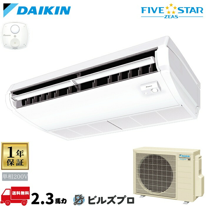 ダイキン 業務用エアコン 【SSRH56CV】 ＦＩＶＥ ＳＴＡＲ ＺＥＡＳ 天井吊形 2.3馬力 シングル 単相200V ワイヤードリモコン センシングタイプ