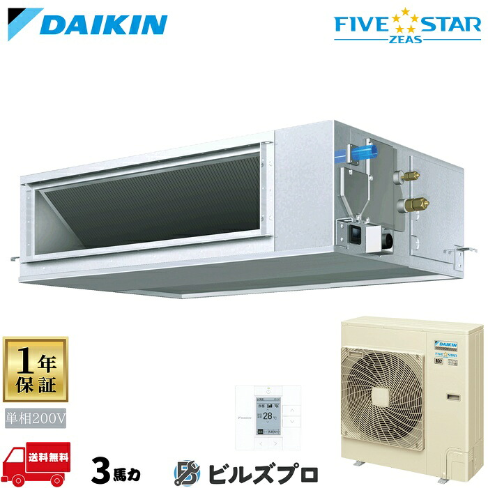 ダイキン お役目用空調設備 【SSRJM80CV】 ＦＩＶＥ ＳＴＡＲ ＺＥＡＳ 上昇限度埋込導管形 3意気込み シングル 単相200V ワイヤード遠隔操作