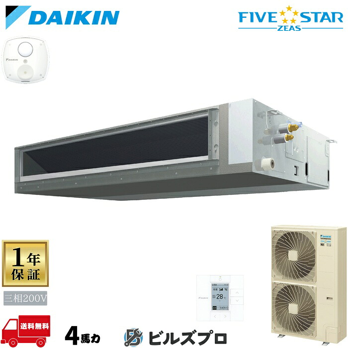 ダイキン 業務用エアコン 【SSRMM112C】 ＦＩＶＥ ＳＴＡＲ ＺＥＡＳ 天井埋込ダクト形 4馬力 シングル 三相200V ワイヤードリモコン｜設備の格安販売店 ビルズプロ