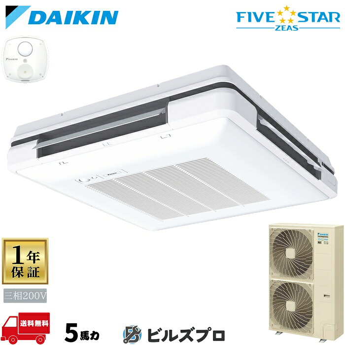 ダイキン お役目用空調設備 【SSRU140C】 ＦＩＶＥ ＳＴＡＲ ＺＥＡＳ 天吊自在形ワンダ心にくい 5意気込み シングル 三相200V ワイヤード遠隔操作 センシングタイプ