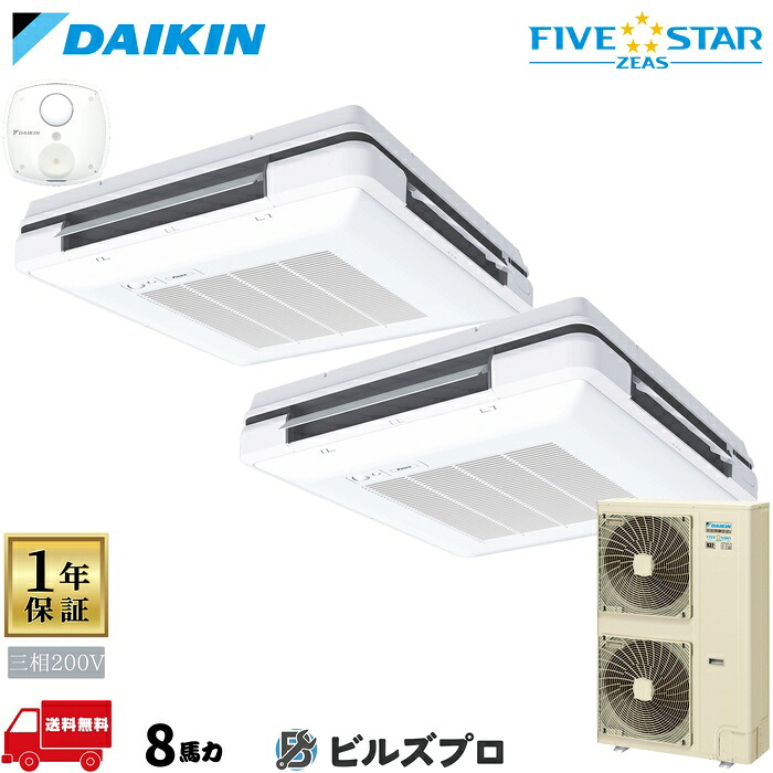 ダイキン お役目用空調設備 【SSRU224CD】 ＦＩＶＥ ＳＴＡＲ ＺＥＡＳ 天吊自在形ワンダ心にくい 8意気込み 斉しくツイン 三相200V ワイヤード遠隔操作 センシングタイプ