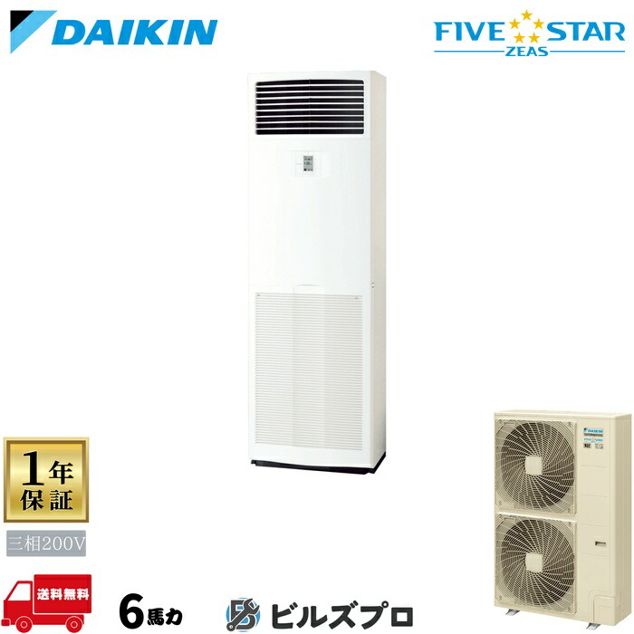 ダイキン お役目用空調設備 【SSRV160C】 ＦＩＶＥ ＳＴＡＲ ＺＥＡＳ 床置形 6意気込み シングル 三相200V