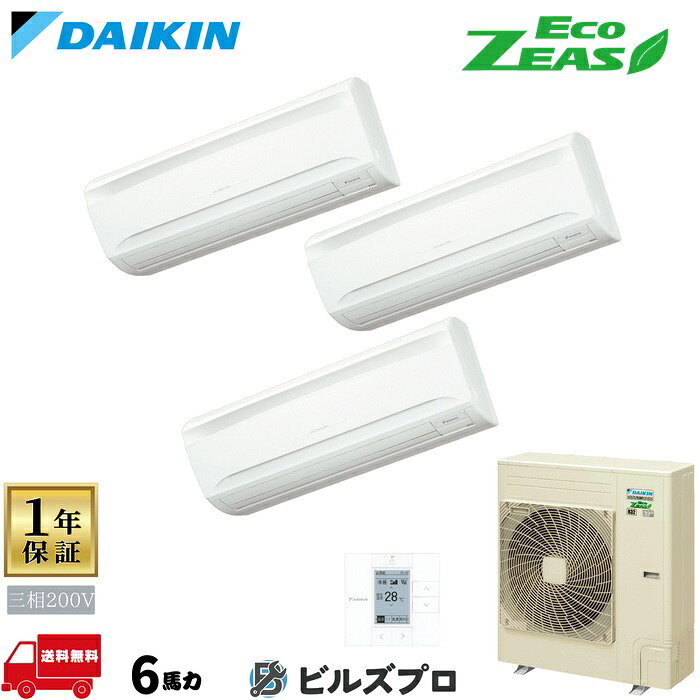 ダイキン 業務用エアコン 【SZRA160BYM】 EcoZEAS 壁掛形 6馬力 同時トリプル 標準省エネ 三相200V ワイヤードリモコン｜設備の格安販売店 ビルズプロ 242,917円
