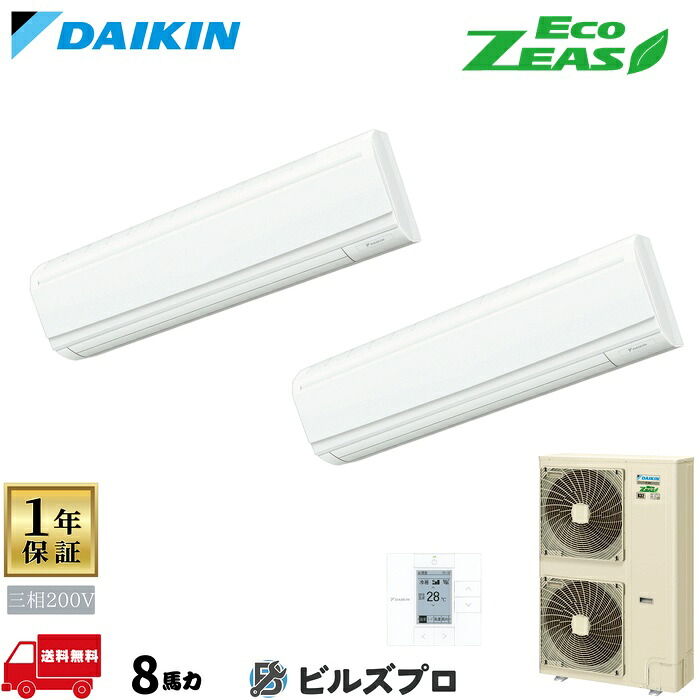 ダイキン お勤め用冷房装置 【SZRA224BAD】 EcoZEAS 壁掛形 8意気込み 斉しくツイン 標準尺度省エネ 三相200V ワイヤード遠隔操作 季節・空調家電-エアコン