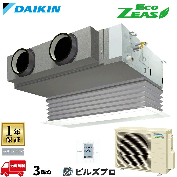 ダイキン 業務用エアコン 【SZRB80BYT】 EcoZEAS 天井埋込カセット形 ビルトインＨｉ 3馬力 シングル 標準省エネ 三相200V ワイヤードリモコン｜設備の格安販売店 ビルズプロ
