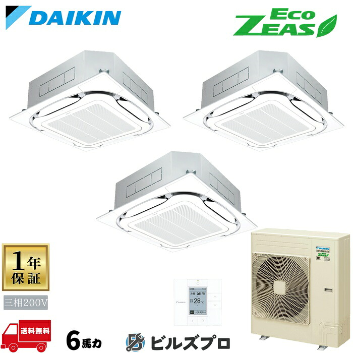 ダイキン 業務用エアコン 【SZRC160BYM】 EcoZEAS 天井埋込カセット形 4方向 S-ラウンドフロー 6馬力 同時トリプル 標準省エネ 三相200V ワイヤードリモコン｜設備の格安販売店 ビルズプロ