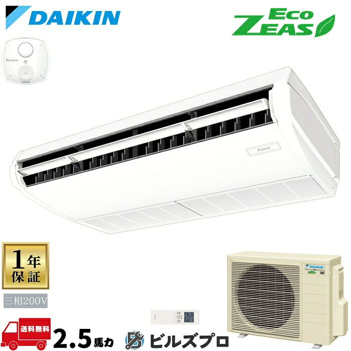 ダイキン 御役目用冷房装置 【SZRH63BYNT】 EcoZEAS 上昇限度吊形 2.5意気込み シングル 標準尺度省エネ 三相200V 無線電話遠隔操作