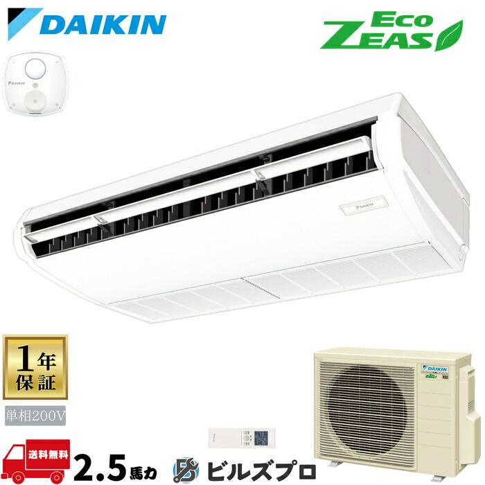 ダイキン 御役目用冷房装置 【SZRH63BYNV】 EcoZEAS 上昇限度吊形 2.5意気込み シングル 標準尺度省エネ 単相200V 無線電話遠隔操作