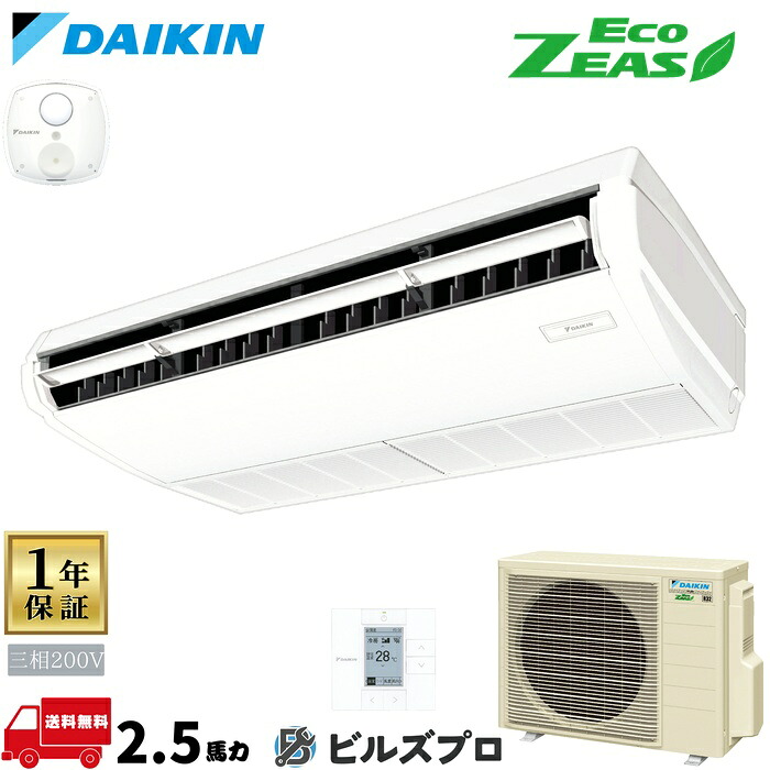 ダイキン 御役目用冷房装置 【SZRH63BYT】 EcoZEAS 上昇限度吊形 2.5意気込み シングル 標準尺度省エネ 三相200V ワイヤード遠隔操作