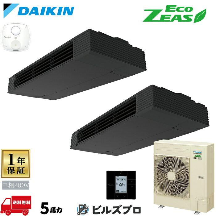 ダイキン お役目用空調設備 【SZRHU140BYD】 EcoZEAS 上昇限度吊形スタイリッシュフロー 5意気込み 斉しくツイン 判定基準省エネ 三相200V ワイヤード遠隔操作