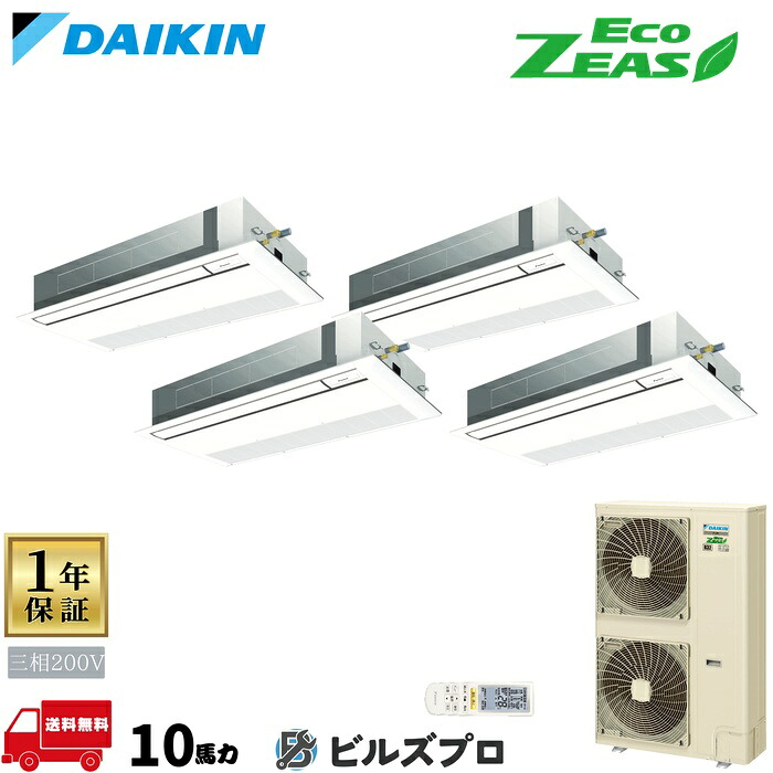 ダイキン 業務用エアコン 【SZRK280BANW】 EcoZEAS 天井埋込カセット形 1方向 シングルフロー 10馬力 同時フォー 標準省エネ 三相200V ワイヤレスリモコン｜設備の格安販売店 ビルズプロ