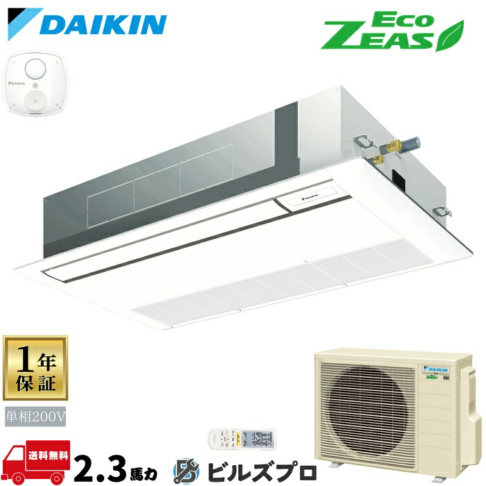 ダイキン 御役目用冷房装置 【SZRK56BYNV】 EcoZEAS 上昇限度埋込テープ形 1道のり シングル流通 2.3意気込み シングル 標準尺度省エネ 単相200V 無線電話遠隔操作