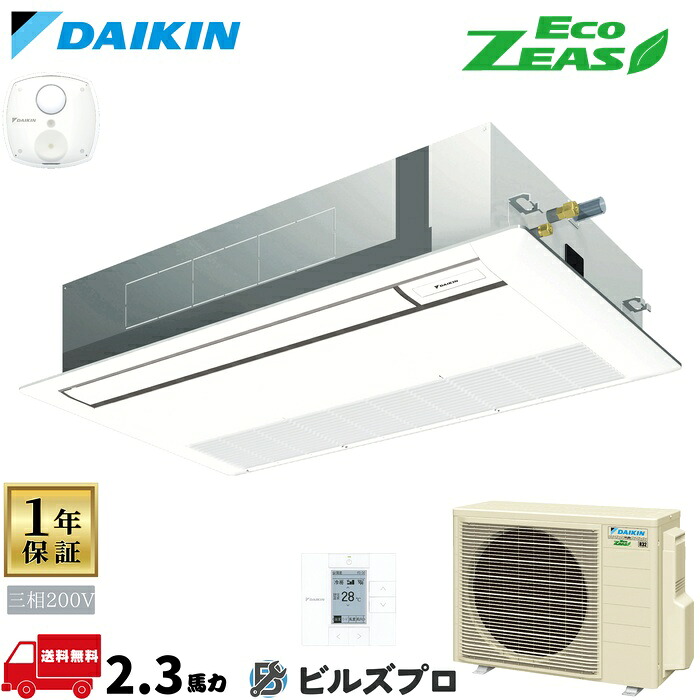 ダイキン 御役目用冷房装置 【SZRK56BYT】 EcoZEAS 上昇限度埋込テープ形 1道のり シングル流通 2.3意気込み シングル 標準尺度省エネ 三相200V ワイヤード遠隔操作