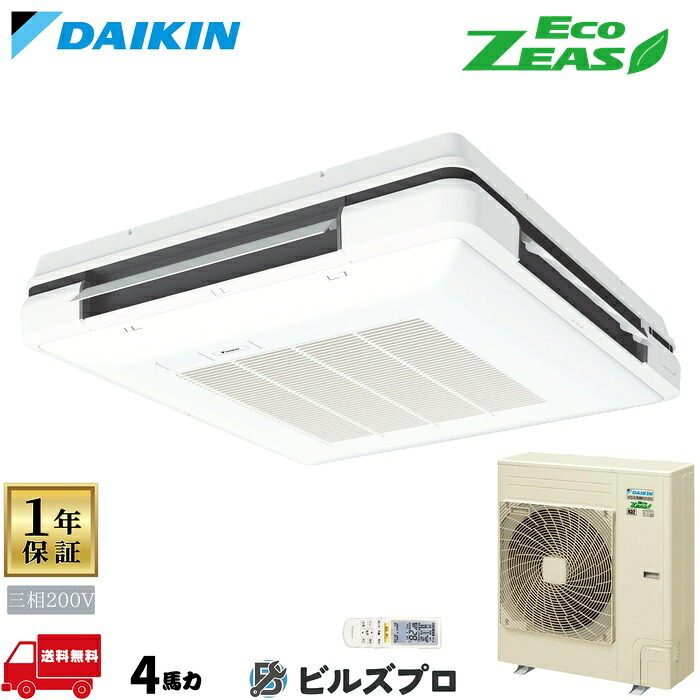 ダイキン 業務用エアコン 【SZRU112BYN】 EcoZEAS 天吊自在形ワンダ風流 4馬力 シングル 標準省エネ 三相200V ワイヤレスリモコン｜設備の格安販売店 ビルズプロ