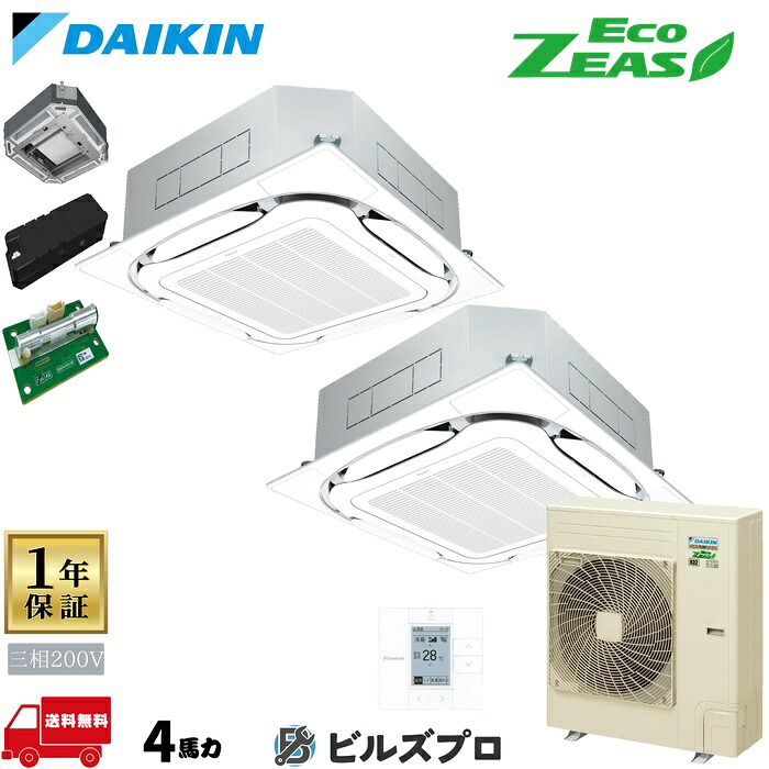 ダイキン 業務用エアコン 【SZRUC112BYD】 EcoZEAS 天井埋込カセット形 4方向 S-ラウンドフロー 4馬力 同時ツイン 標準省エネ 三相200V ワイヤードリモコン UVストリーマー除菌｜設備の格安販売店 ビルズプロ