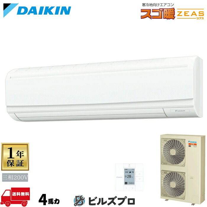 ダイキン お役目用空調設備 【SDRA112C】 スゴ暖 ZEAS 壁掛形 112形（4意気込み好いかげんに） 三相200V ワイヤード 新品 貨物輸送無料 製造業者引き受ける1年 バス発着場 執務室 空調設備