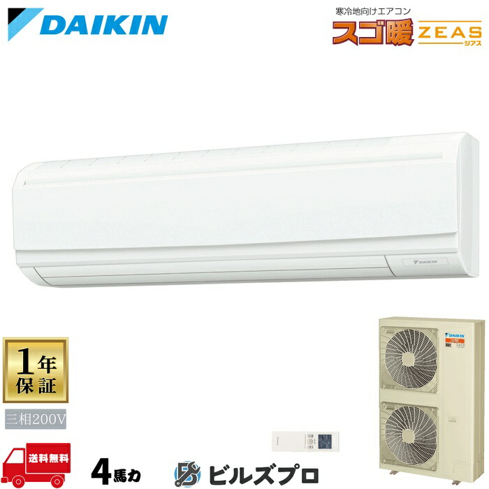 ダイキン お役目用空調設備 【SDRA112CN】 スゴ暖 ZEAS 壁掛形 112形（4意気込み好いかげんに） 三相200V 無線電話 新品 貨物輸送無料 製造業者引き受ける1年 バス発着場 執務室 空調設備