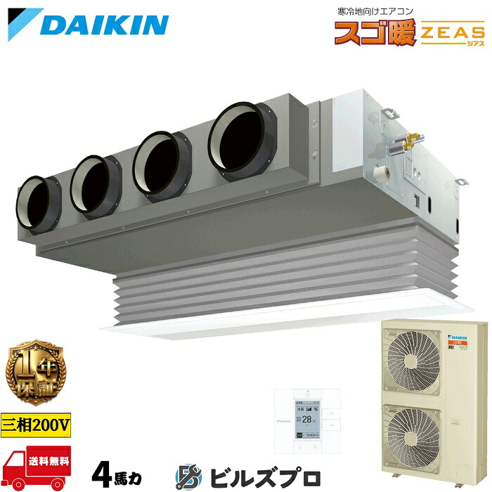 ダイキン 業務用エアコン 【SDRB112C】 スゴ暖 ZEAS ビルトイン形 112形（4馬力相当） 三相200V ワイヤード 新品 送料無料 メーカー保証1年 店舗 オフィス 空調