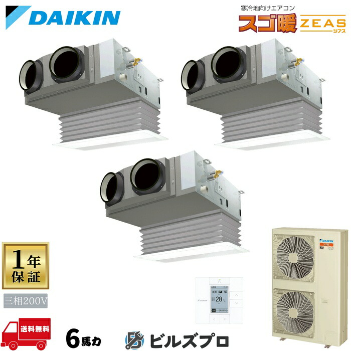 ダイキン 業務用エアコン 【SDRB160CM】 スゴ暖 ZEAS ビルトイン形 160形（6馬力相当） 同時トリプル 三相200V ワイヤード 新品 送料無料 メーカー保証1年 店舗 オフィス 空調