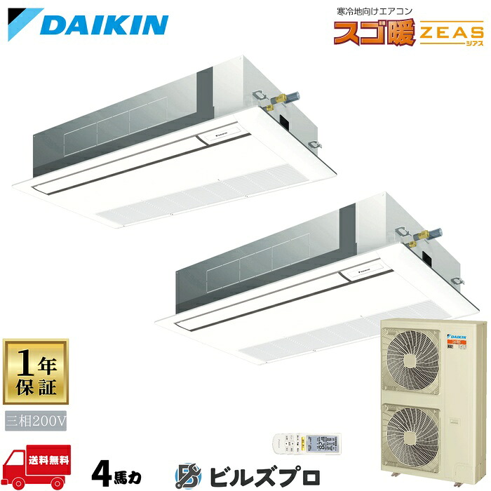 ダイキン お役目用空調設備 【SDRK112CND】 スゴ暖 ZEAS 上昇限度埋込テープ形 1道のり 112形（4意気込み好いかげんに） 斉しくツイン 三相200V 無線電話 新品 貨物輸送無料 製造業者引き受ける1年 バス発着場 執務室 空調設備