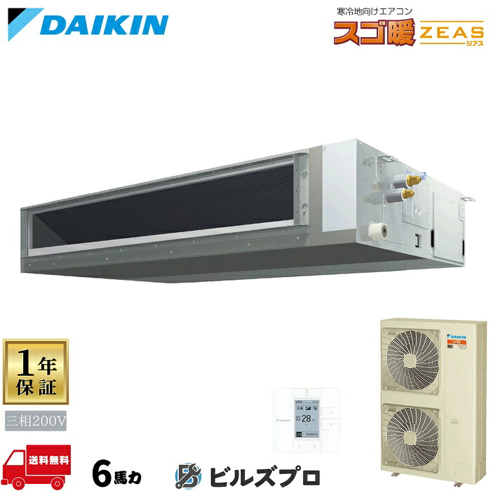 ダイキン お役目用空調設備 【SDRMM160C】 スゴ暖 ZEAS 導管形 160形（6意気込み好いかげんに） 三相200V ワイヤード 新品 貨物輸送無料 製造業者引き受ける1年 バス発着場 執務室 空調設備