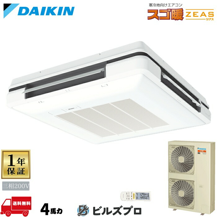 ダイキン お勤め用冷房装置 【SDRU112CN】 スゴ暖 ZEAS 天吊自在形 ワンダ心にくい 112形（4意気込み好いかげんに） 三相200V 無線電話 新品 貨物輸送無料 製造業者引きうける1年 バス発着場 事務室 冷房装置 ビルトイン・マルチエアコン-季節・空調家電